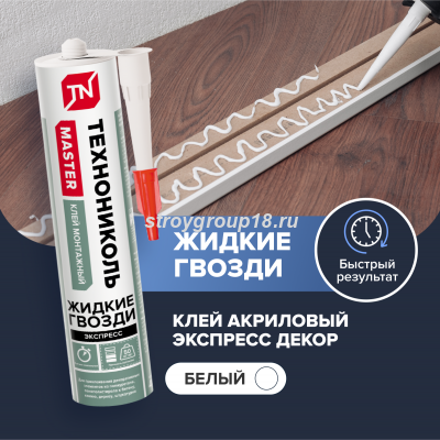 Клей Экспресс декор