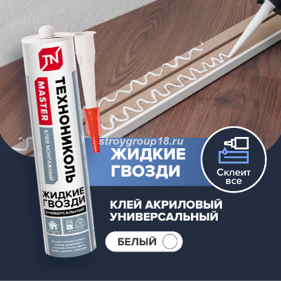 Клей ТЕХНОНИКОЛЬ MASTER акриловый Суперсильный Белый 280мл