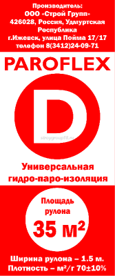 Пленка гидро-пароизоляция Парофлекс D 35м2/рул