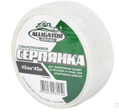 Серпянка Gavial самоклеющаяся 45мм*45м (Alligator)
