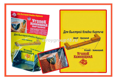 Уголок каменьщика 